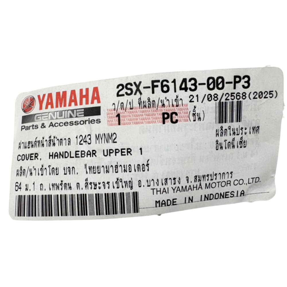 ฝาครอบแฮนด์สีน้ำตาล 1243