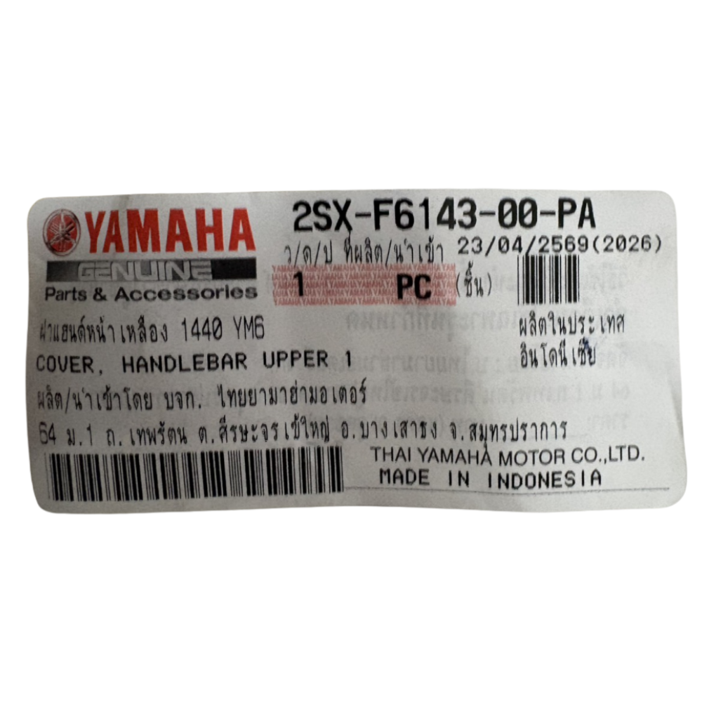 ฝาครอบแฮนด์หน้า สีเหลือง 1440