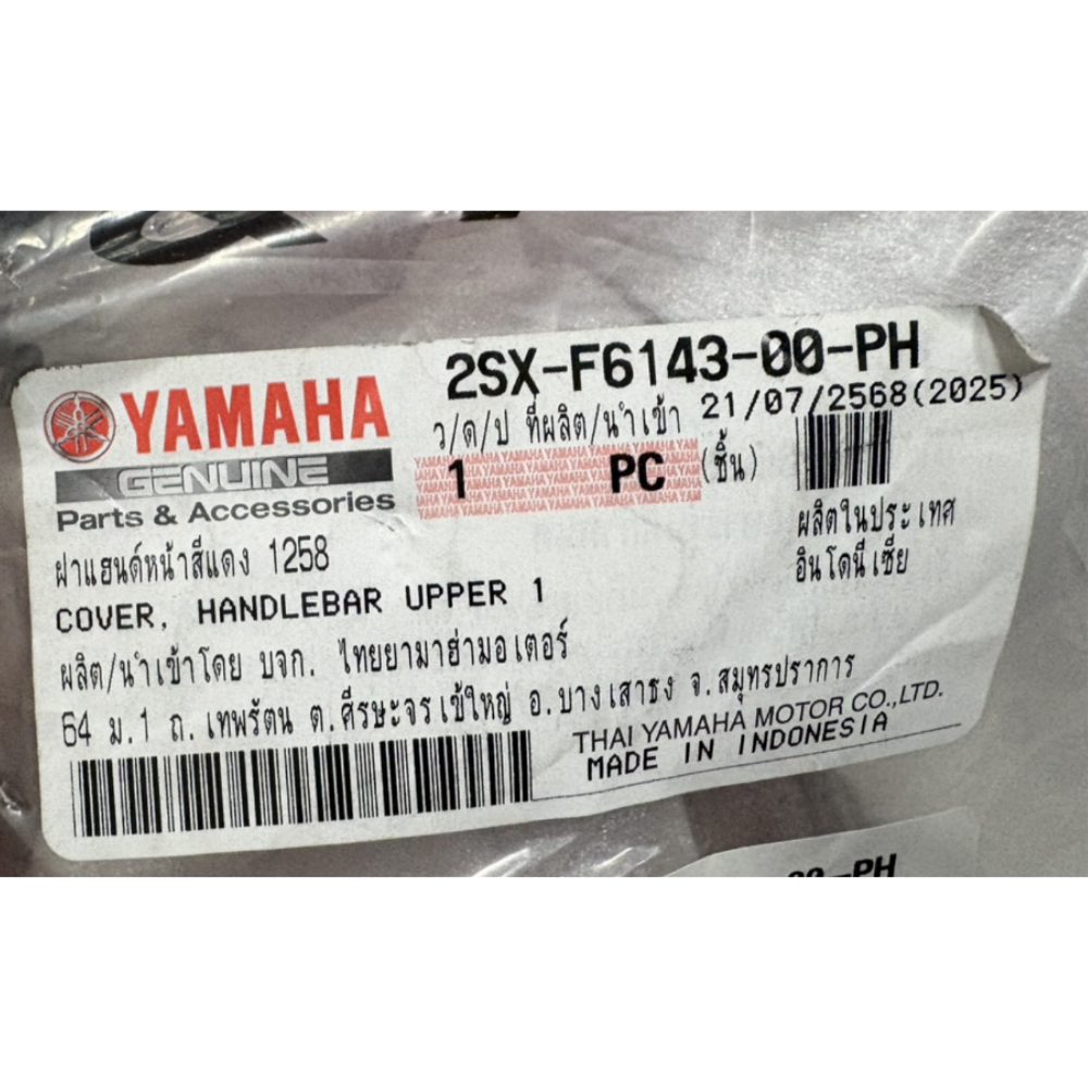 ฝาครอบแฮนด์หน้าสีแดง 1258