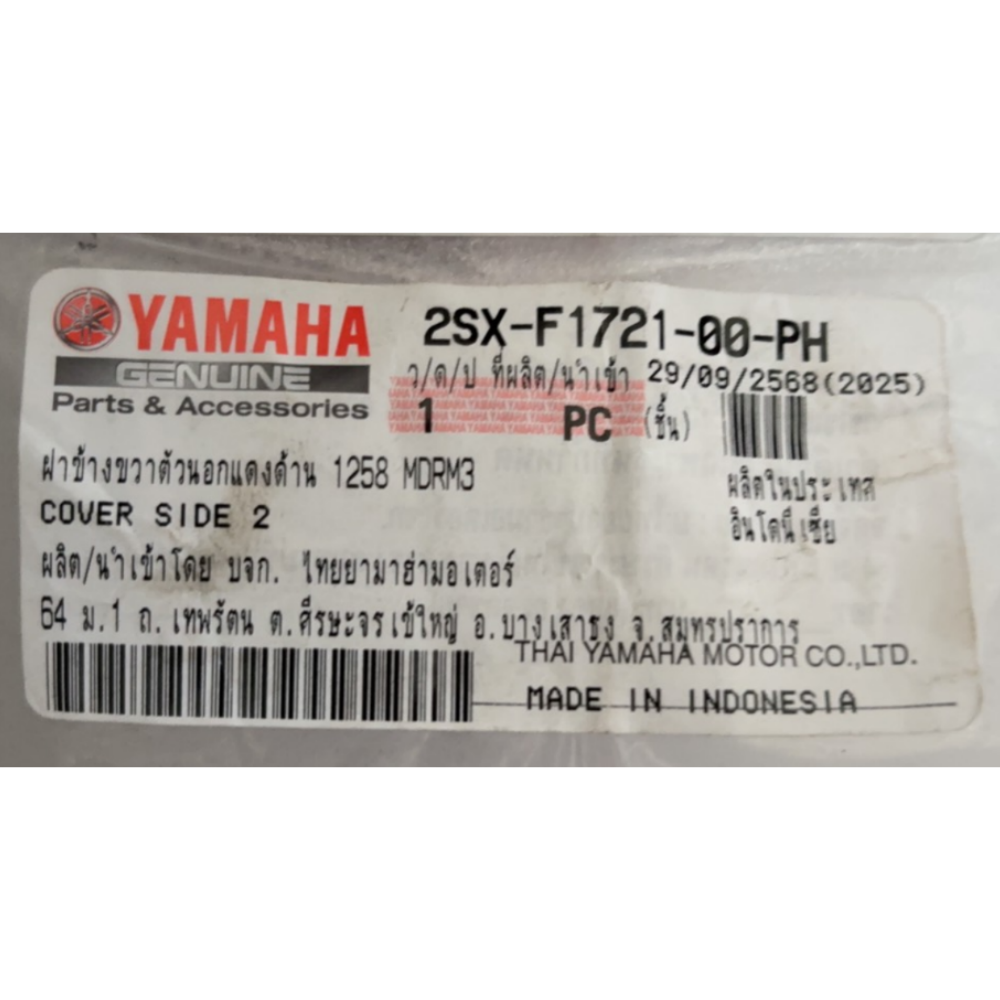 ฝาข้างขวาตัวนอกสีแดงด้าน 1258