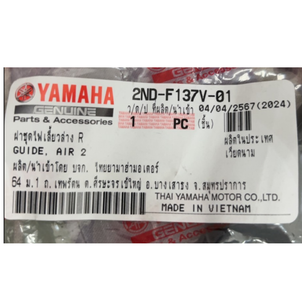 ฝาครอบชุดไฟเลี้ยวตัวล่างด้านขวา (R) Exciter