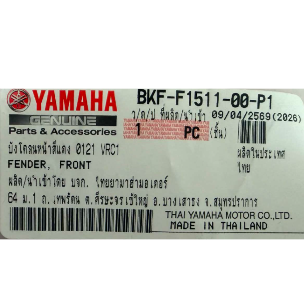 บังโคลนหน้าสีแดง (0121)