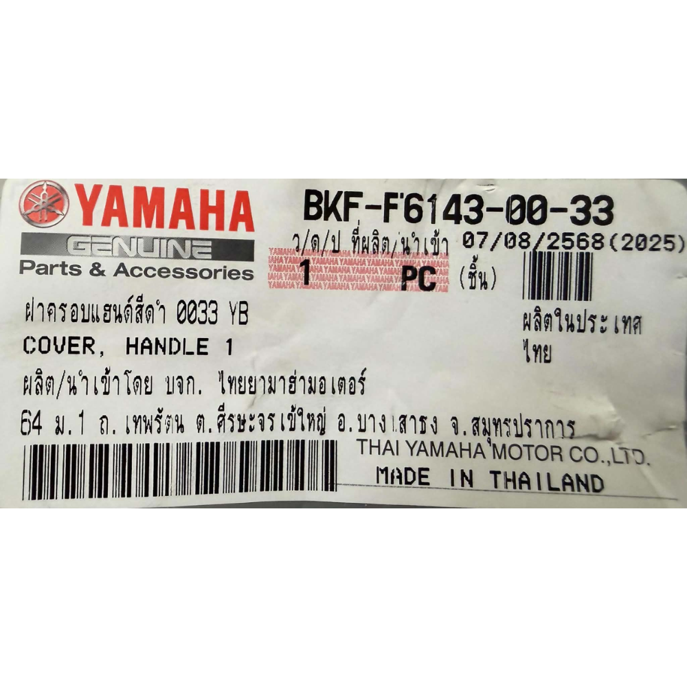 ฝาครอบแฮนด์สีดำ (0033, YB)