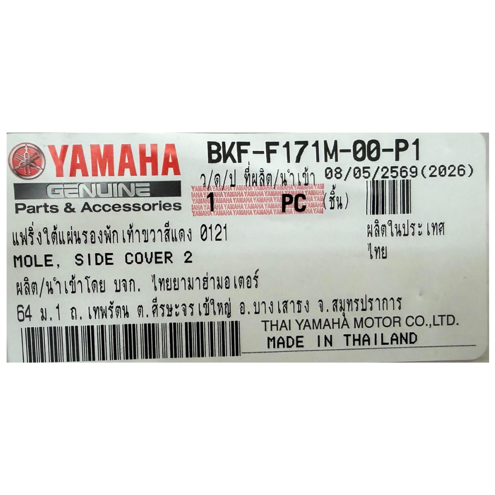แฟริ่งขวาสีแดง (0121, VRC1)