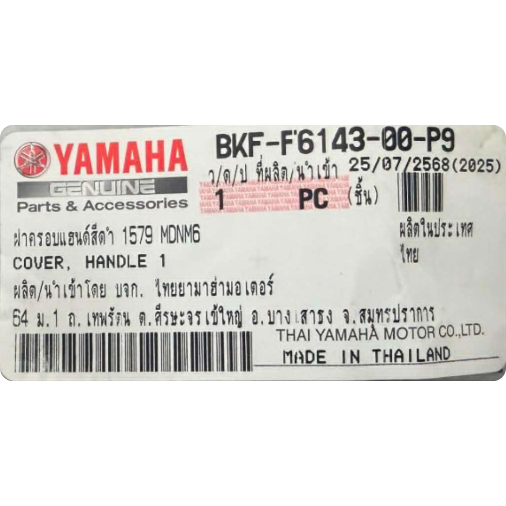 ฝาครอบแฮนด์สีดำ (1579, MDNM6)