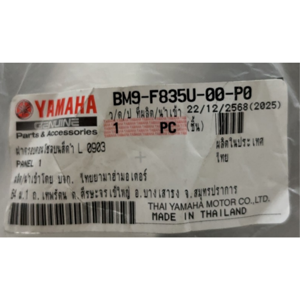 ฝาครอบคอนโซนบนสีดำ L 0903