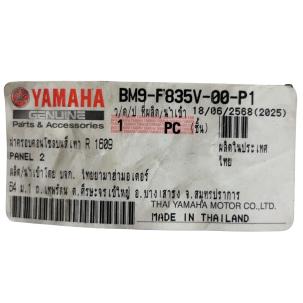 ฝาครอบคอนโซนบนสีเทา R 1609