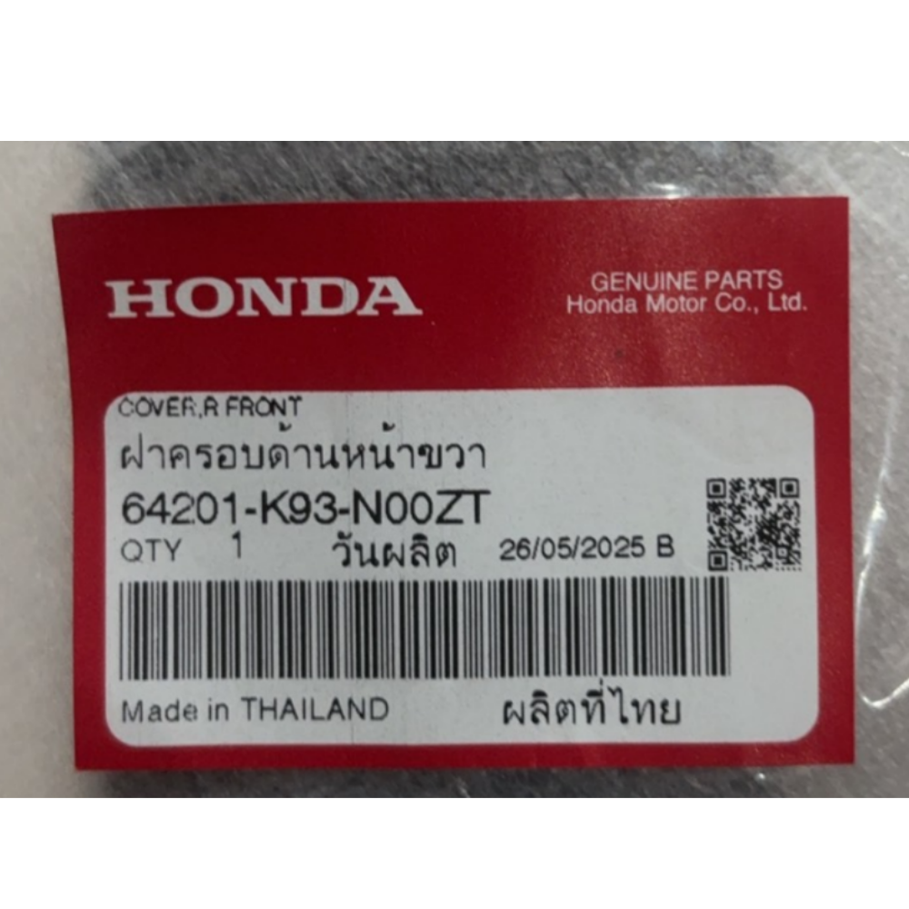 ฝาครอบด้านหน้าขวา