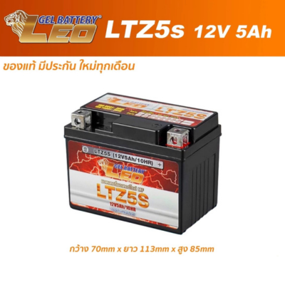 แบต LEO YTZ5 5A  สำหรับรถมอเตอร์ไซค์ wave,click,scoopy,zomer,msx,sonic,fino