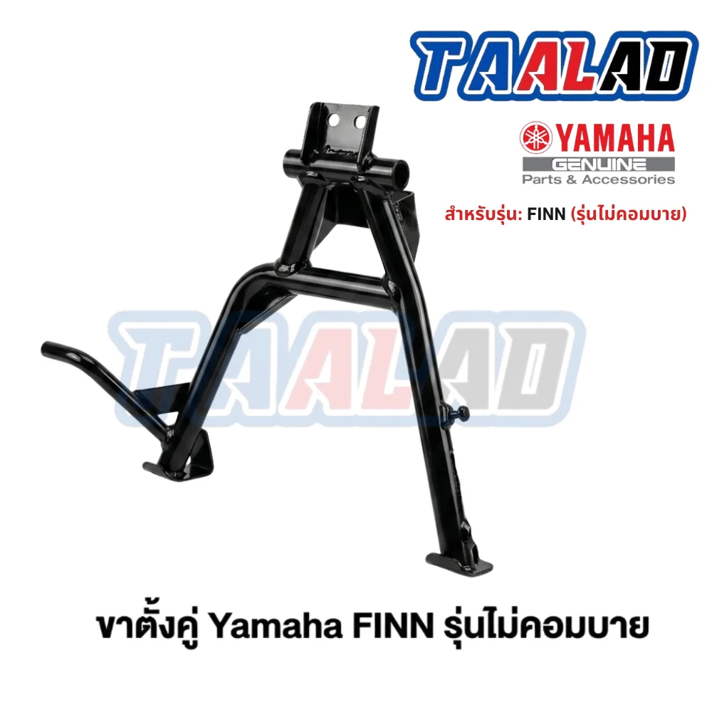 B6FF711100 ขาตั้งคู่/ขาตั้งกลางสีดำ รุ่น finn รุ่นไม่คอมบาย แท้ศูนย์