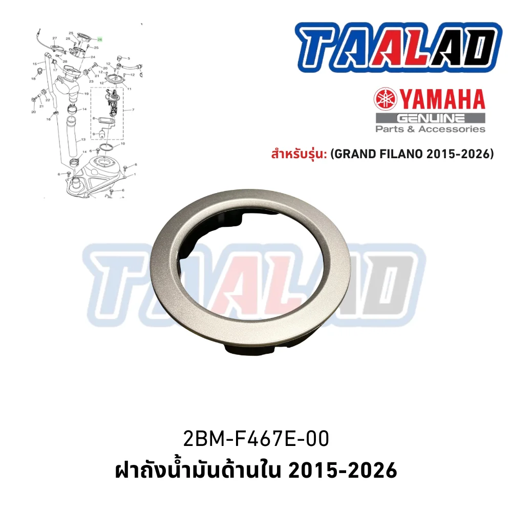 2BM-F467E-00 ฝาถังน้ำมันด้านใน Grand filano 2BL B8B BJK ปี2015-2026