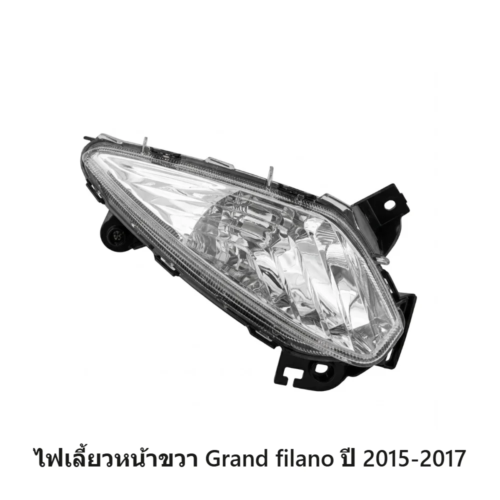 2BLH332000 ชุดไฟเลี้ยวหน้าข้างขวา Grand filano ปี2015-2017